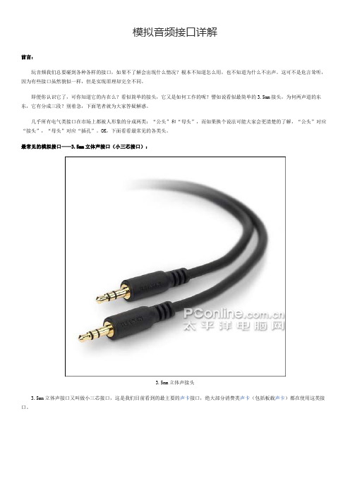 模拟音频接口详解