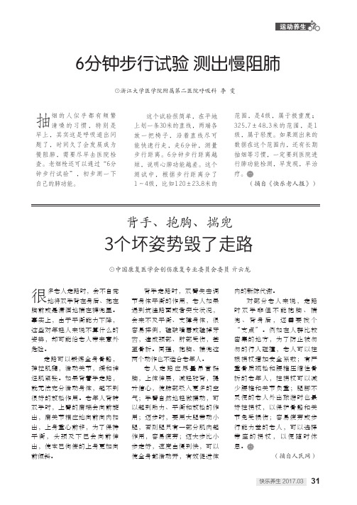 背手、抱胸、揣兜3个坏姿势毁了走路