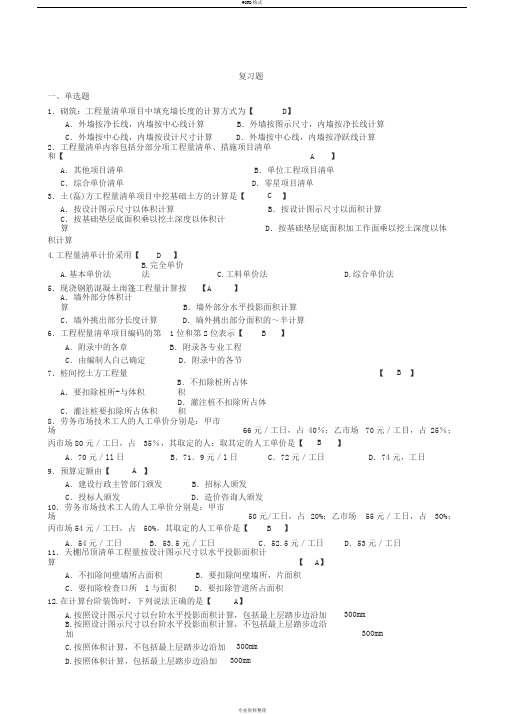 工程量清单与计价试题和答案解析