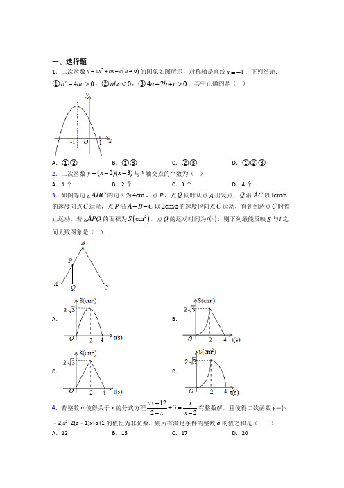 常州市第二十四中学九年级数学上册第二单元《二次函数》测试题(包含答案解析)