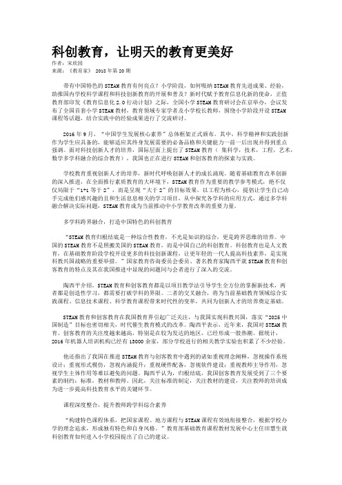 科创教育，让明天的教育更美好