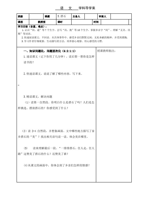 统编版五年级语文上册第二单元导学案(表格式  4份打包)