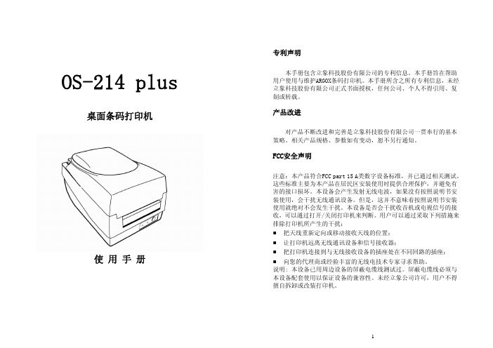 力象214plus说明书