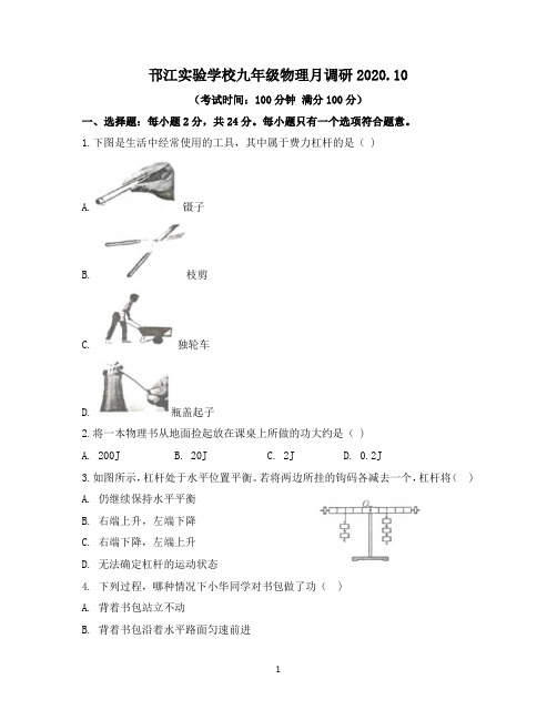 邗实初三月考试卷