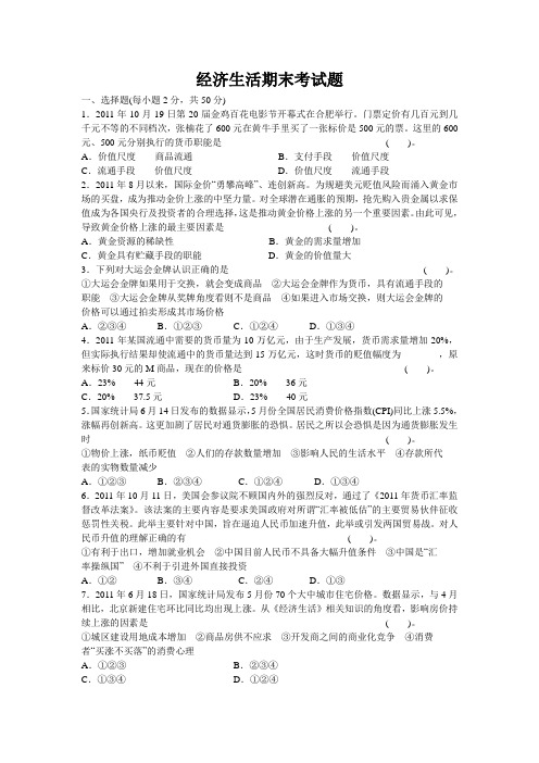 经济生活期末试题Word 文档