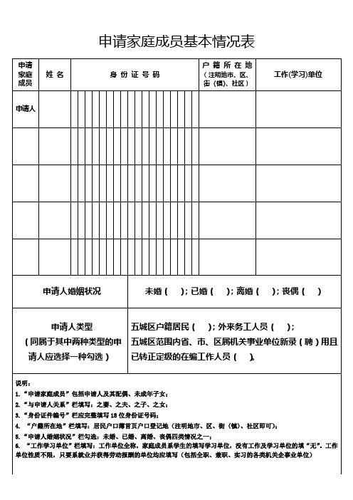 4申请家庭成员基本情况表