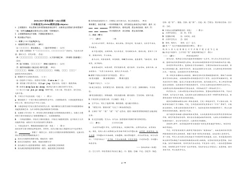 2018-2019学年度语文八年级上册期末试卷