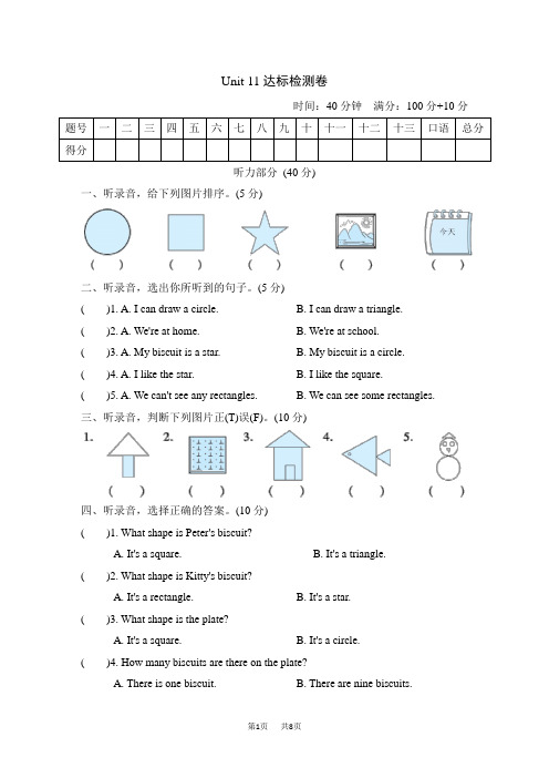 四年级上册英语HN Unit 11 单元检测卷Unit 11达标检测卷