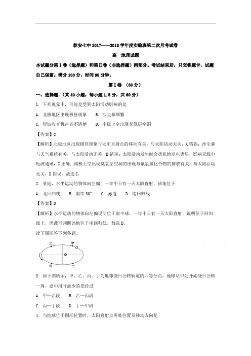 吉林省乾安县七中2017-2018学年高一上学期第二次月考
