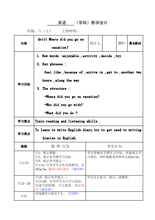 人教版新课标八年级英语上册教案：Unit 1 教学设计4