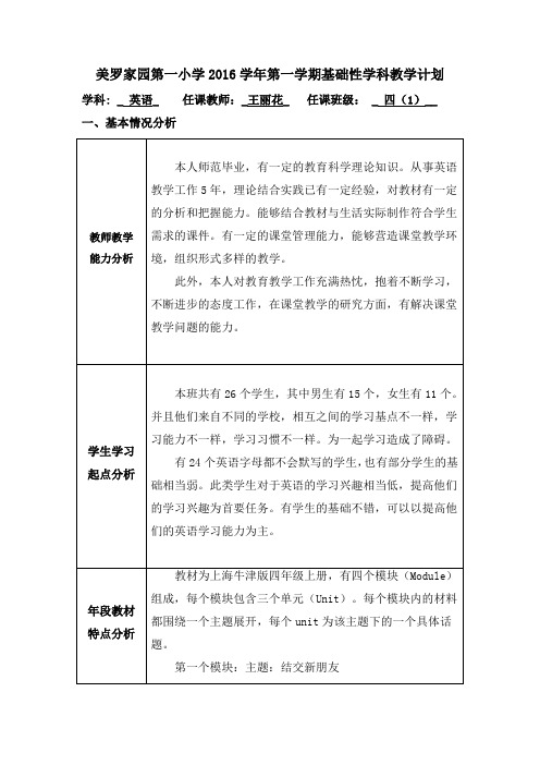 英语牛津教材A教学计划