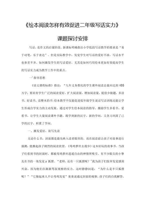 二年级课题研究计划.docx