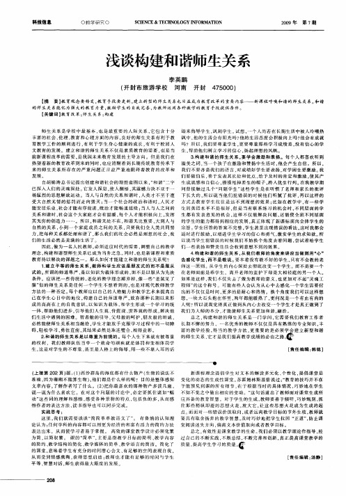 浅谈构建和谐师生关系