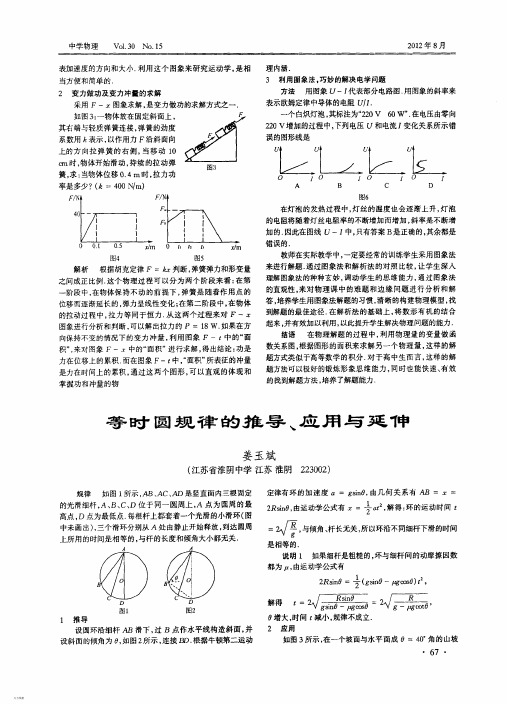 等时圆规律的推导、应用与延伸