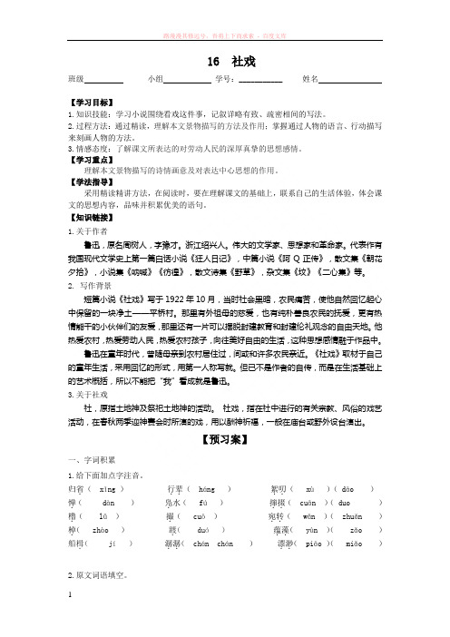 社戏导学案含答案