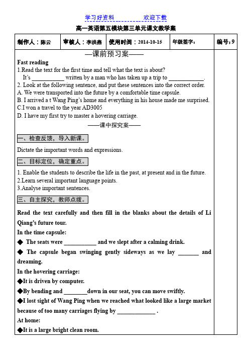 人教版必修五第三单元课文教学案