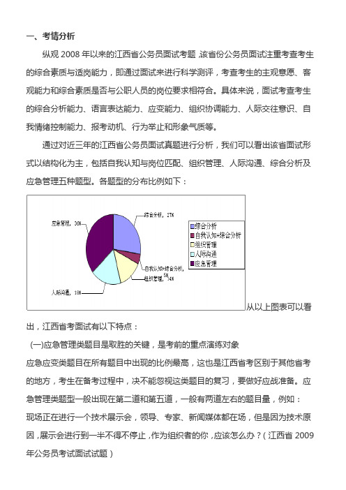 江西省考情分析