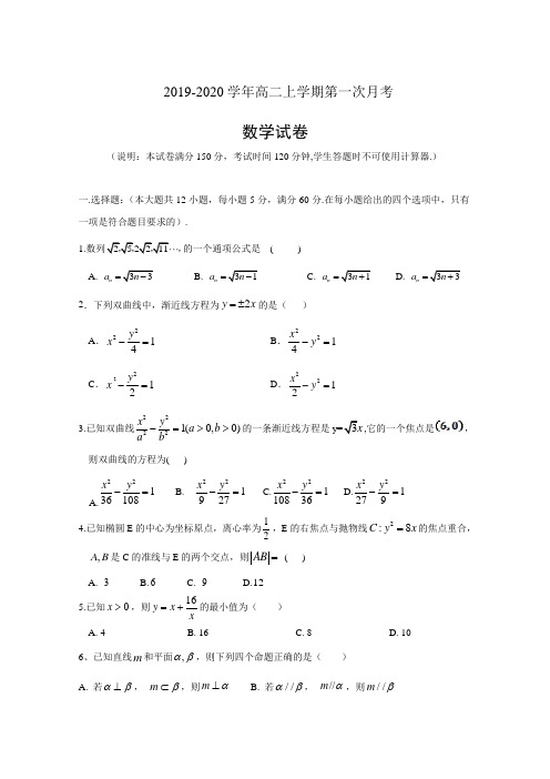 河北省石家庄实验中学2019-2020学年高二上学期第一次月考数学试题