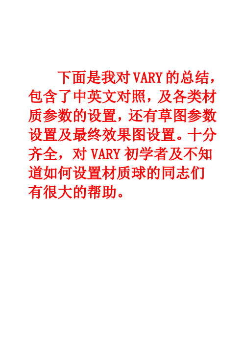 最全vray中英对照及各种材质参数设置