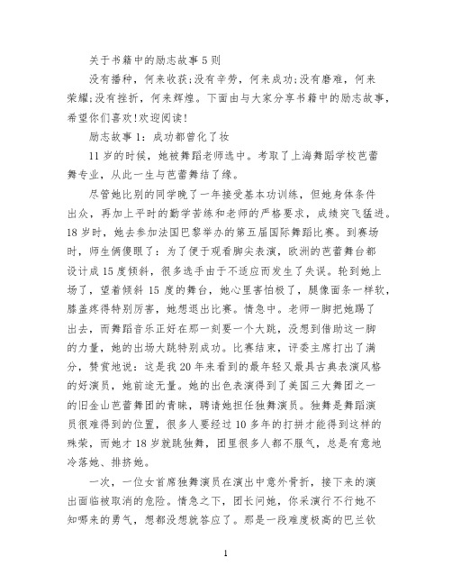 关于书籍中的励志故事5则