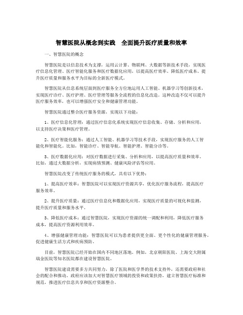 智慧医院从概念到实践  全面提升医疗质量和效率