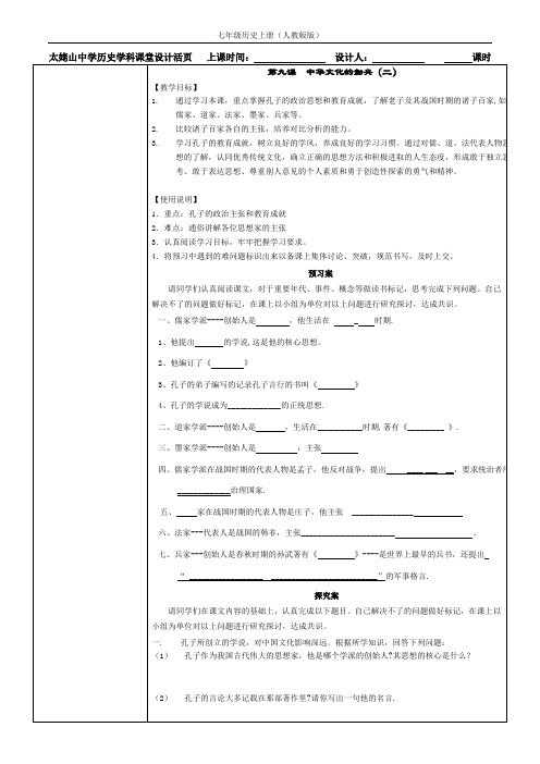 人教版中华文化的勃兴导学案