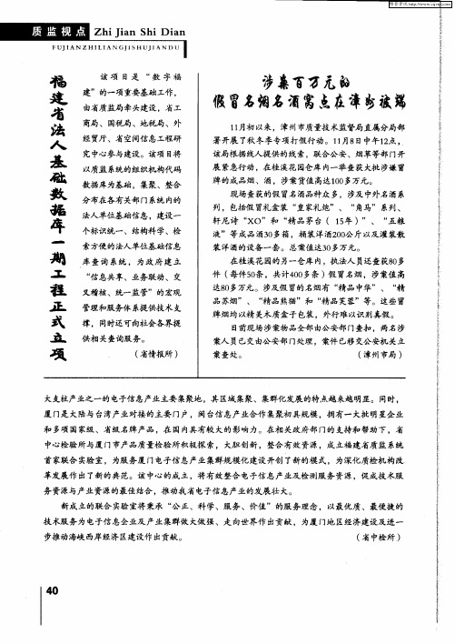 福建省法人基础数据库一期工程正式立项