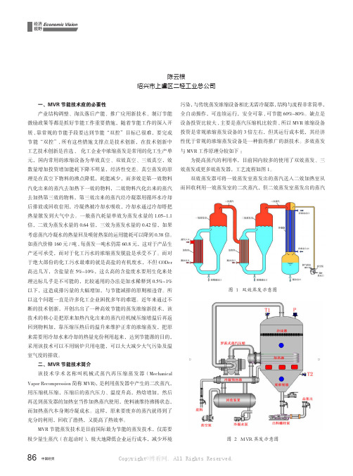 MVR技术在蒸发浓缩中的经济性分析