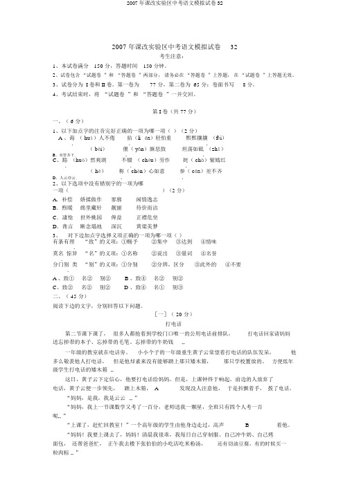 2007年课改实验区中考语文模拟试卷32