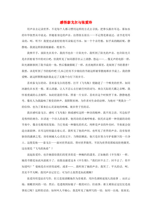 云南省大理云龙三中高一语文 学生作文系列 感悟泰弋尔