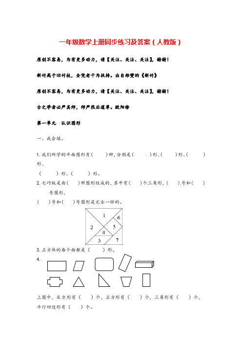 人教版一年级下册数学同步练习-《认识图形(二)》2版志高