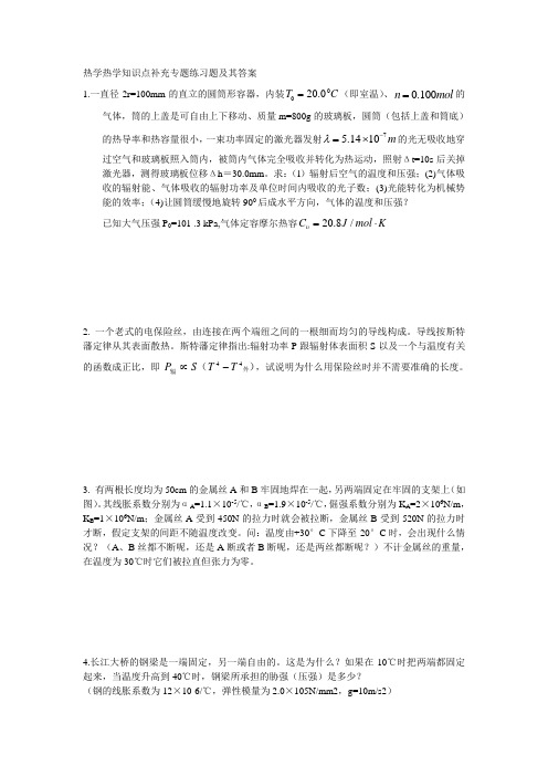 热学热学知识点补充专题练习题及其答案1