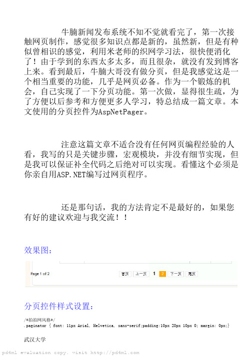 ASP.NET-AspNetPager分页控件完整使用方法