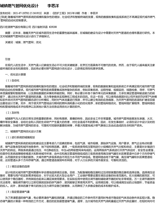 城镇燃气管网优化设计李思洋