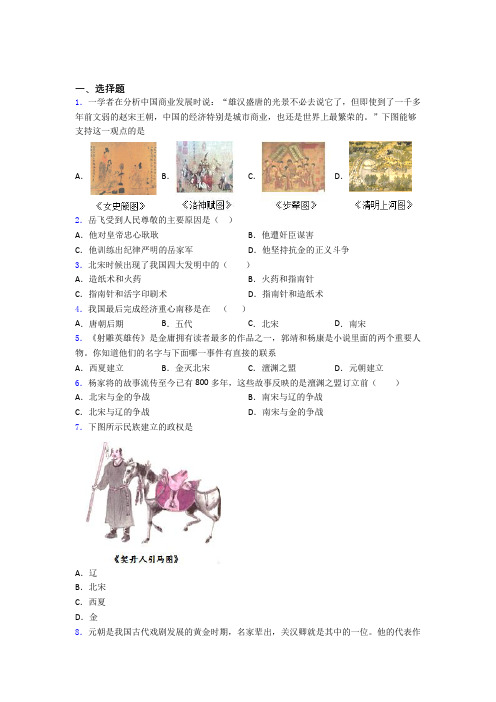 【典型题】中考七年级历史下第二单元辽宋夏金元时期模拟试题(带答案)(3)