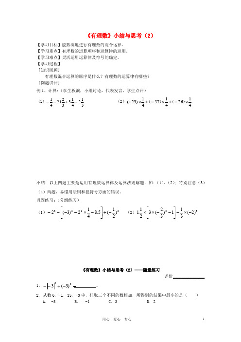 七年级数学上册 第二章有理数复习教案(2)