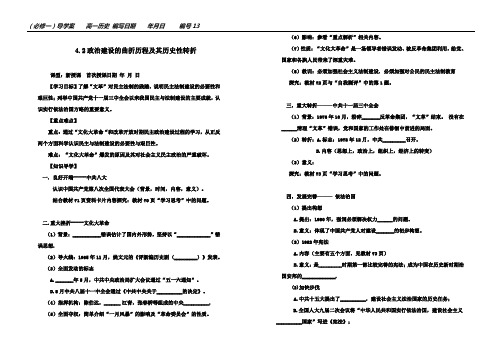 【佚洋】必修一4.2政治建设的曲折历程及其历史性转折导学案