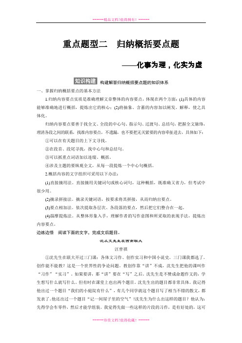 【步步高】高考语文总复习【Word复习讲义】现代文阅读：实用类文本阅读专题三  重点题型二归纳概括要点题