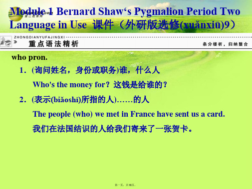 高中英语 Module 1 Bernard Shaw‘s Pygmalion Period Two 