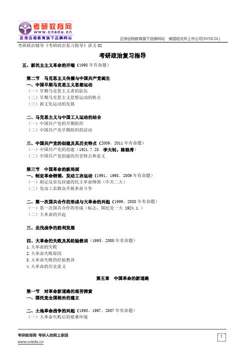 考研政治复习指导——考研政治辅导《考研政治复习指导》讲义02