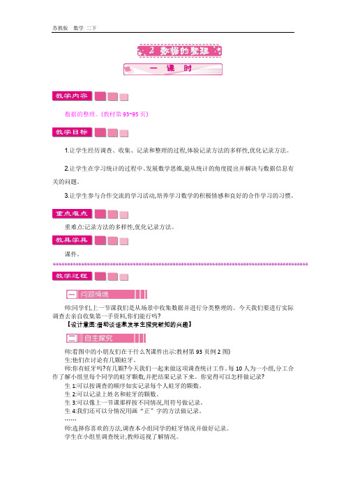 2020春苏教版数学二年级下册-第8单元-8.2 数据的整理 教案