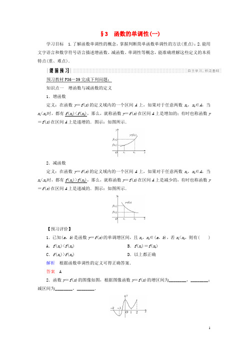 版高中数学第二章函数3函数的单调性一学案北师大版必修1