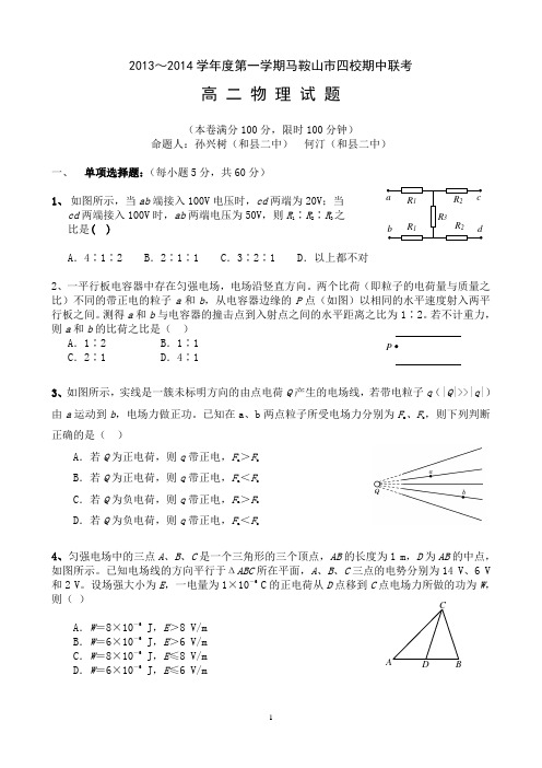 四校联考-高二物理(试卷)