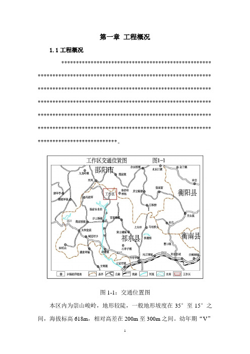 某采矿斜井施工组织设计