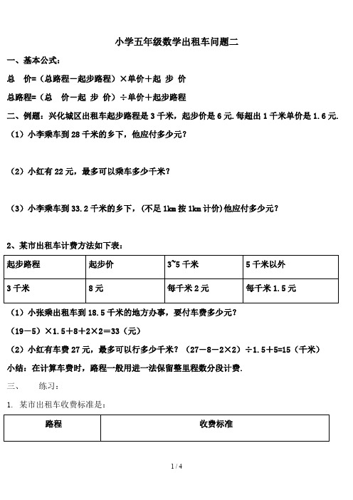 小学五年级数学出租车问题二