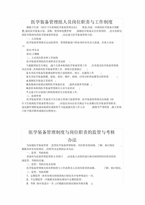 医学装备管理组人员岗位职责与工作制度