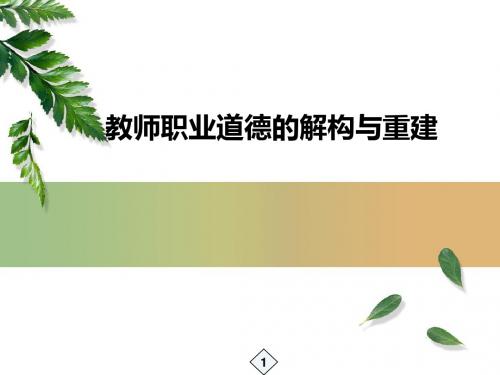 教师职业道德规范