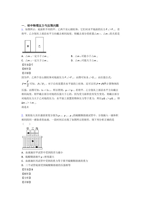 全国备战中考物理压力与压强问题备战中考真题汇总含答案