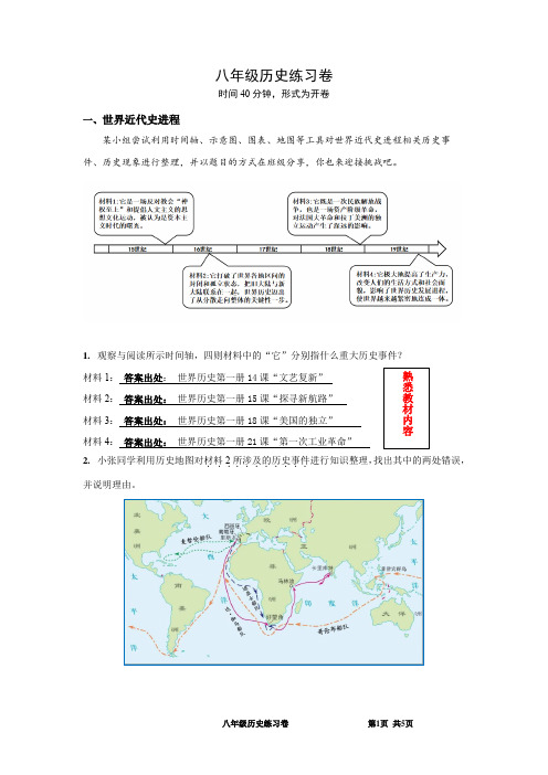 八年级历史会考练习卷-松江区  讲解版