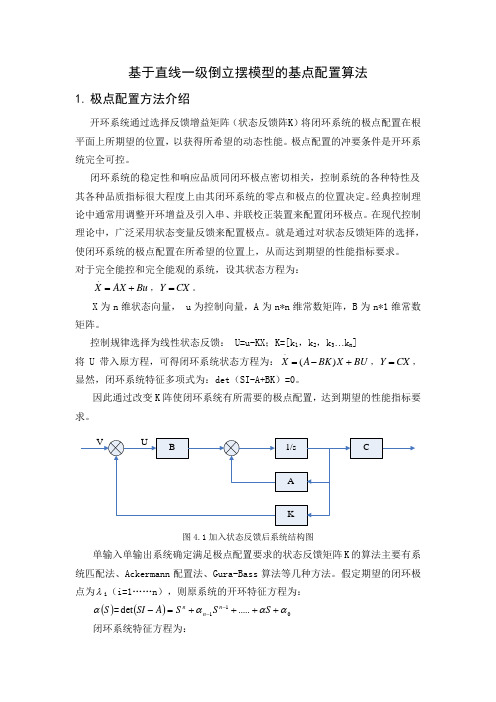 直线一级倒立摆极点配置